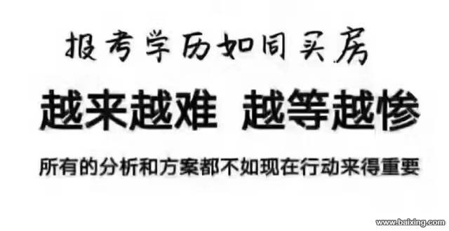 2017年成人高考报名本月底结束了........